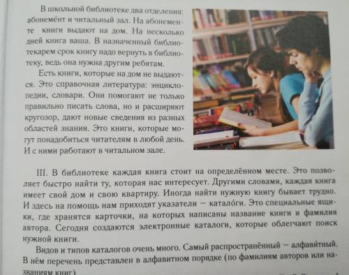 6. Работа в группах. Прочитайте тексты. Подберите к каждому заголовок: а) «Из истории библиотеки», б