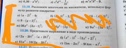 3.15 a) ad - bd + 7а - 7b; в) ab + ac + 8b + 8с; д) аb - а +b -1; ж) bс - c-6b + 6; 13.16 a) ху + уz