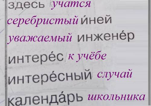 Что обвиди нужно составить словосочетание ​