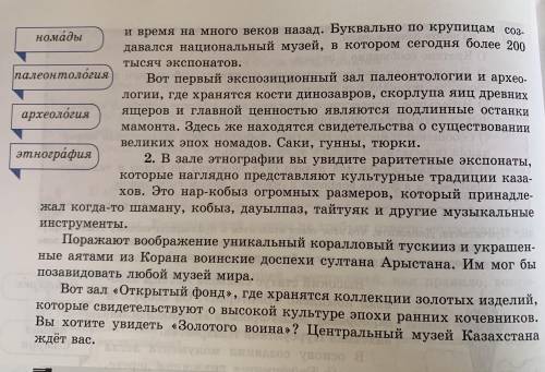 1.определите тему текста.сформулируйте его главную мысль. 2.сколько микротем в 1-й части текста?Сфор