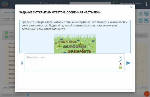 Сравните четыре слова, которые видно на картинке. Вспомните, к каким частям речи они относятся. Поду