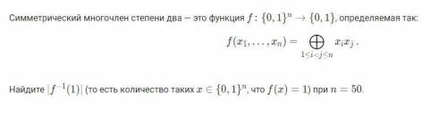 Симметрический многочлен степени два — это функция : условия в прикрепленном изображении.