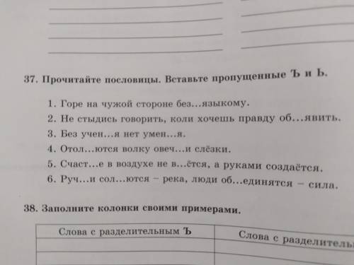 Прочитай пословицы. Вставьте пропущенные ъ и ь. И обозначьте орфограммы.