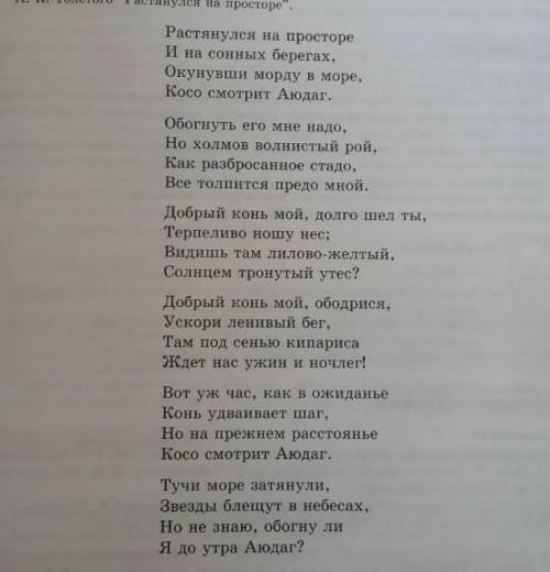 Составьте текст-рассуждение на тему Поэтическое настроение стихо А. К. Толстого Растянулся на прос