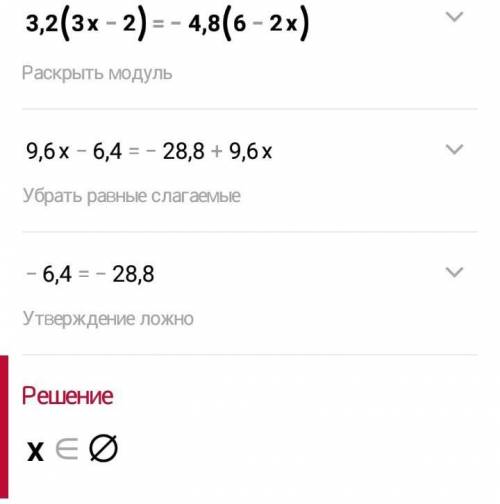 Чому доривнюе коринь ривняня? 3,2(3x-2)=-4,8(6-2x)?