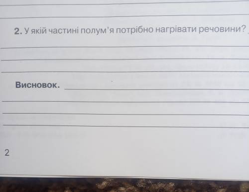 Строчно Хімія 7 клас... Лабораторка 1