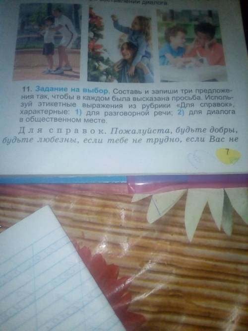 11.Задание на выбор. Составь и запиши три предложения так, чтобы в каждом была высказана . Используй