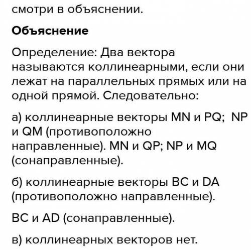 выпишите сверху вниз в алфавитном порядке пары коллинеарных векторов, которые определяются сторонами