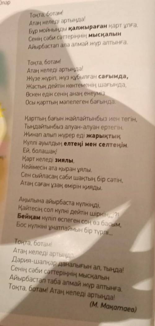 ответить на вопрос өлеңінің мазмұнын есіңе түсір.Сенін ойынша үлкенге жол берген балаға ата қандай б