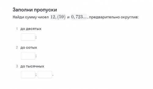 Решите задание которое на файле. в ответ написать только сами числа. к примеру- 1) 12,(24) и т.д. уд