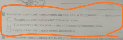 Позначте правельни твердження біологія 7 клас