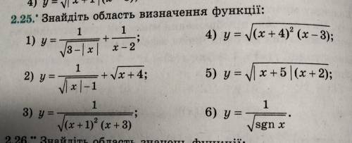 Знайти область визначення функції:№2.25