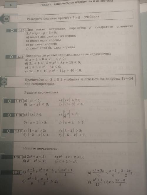 с алгеброй-номера: 1.16 (а, б), 1.17(в,г), 1.18, 1.19(в,г), 1.21(в) желательно с подробным объяснени