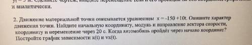 2. Движение материальной точки описывается уравнением х -150 +10t. Опишите характер движения точки .