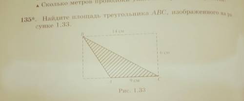 Номер 135 Найдите площадь треугольника ABC изображённого на рисунке