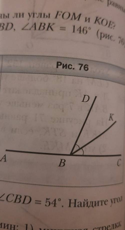 Луч BK является биссектрисой угла CBD, угол ABK=146°(рис.76). найдите угол CBD.