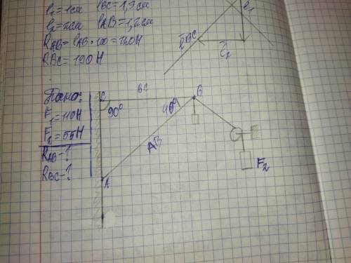 Вопрос по технической механике, тема плоская система сходящихся сил. Дано: F1=110H F2=55H Rab-? Rbc