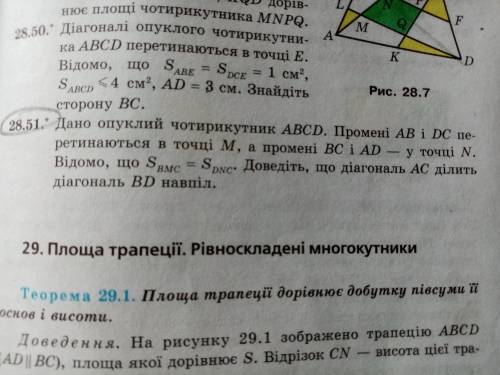 Дан выпуклый четырехугольник ABCD. Лучи AB i DC перекрещиваются в точке М, а лучи BC i AD - в точке