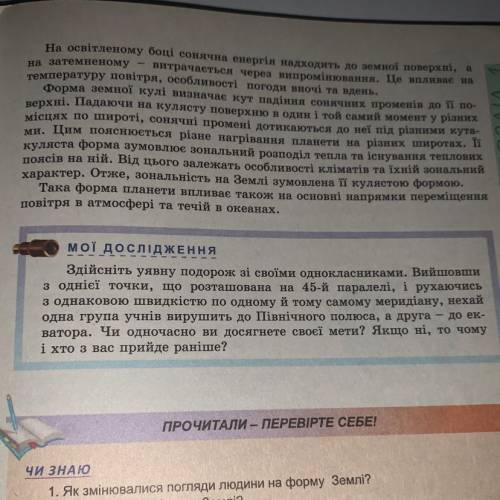 Планети на різних широтах. Її куляста форма зумовлює зональний розподіл тепла та існування теплових