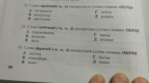 1. Обидва прикметники вжито в прямому значенні в рядку. А залізна покрівля, залізна воляБ чиста крин