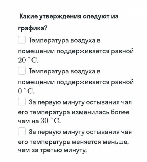 стакан с чаем при начальной температуре 80 градусов остывает в помещении где поддерживается постоянн