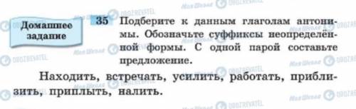 Подберите к данным глаголам антонимы. образуйте суфиксы неопределённой формы. с одной парой составьт