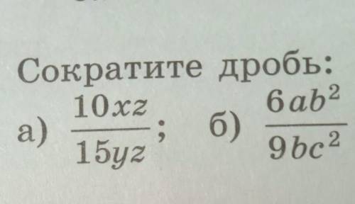 В дробях буквы надо сокращать или нет???