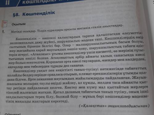 Көшпенділердің жайлау, қыстау ерекшеліктері туралы ойларыңды төмендегі кестеде түсіріңдер.