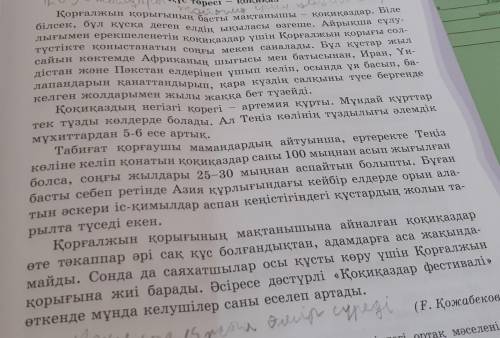5тапсырма Мәтінді оқып қоқиқаз туралы өзің білетін мәліметтермен бөліс және бөлек жазылатын күрделі