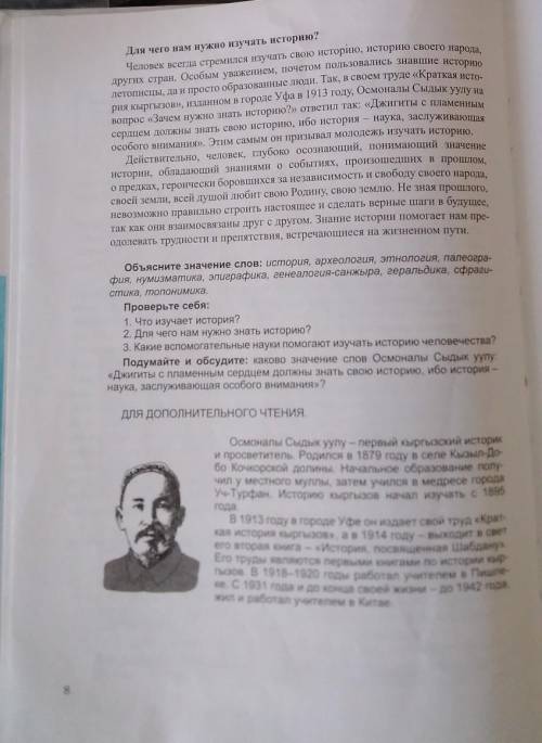 история 5 класса почему Осмоналы Сыдык уулу обратился именно к джигитам 8страница