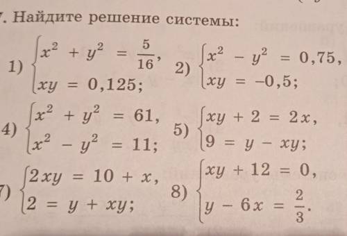 3.7 Найдите решение системы(1,2,3,4) 9 класс