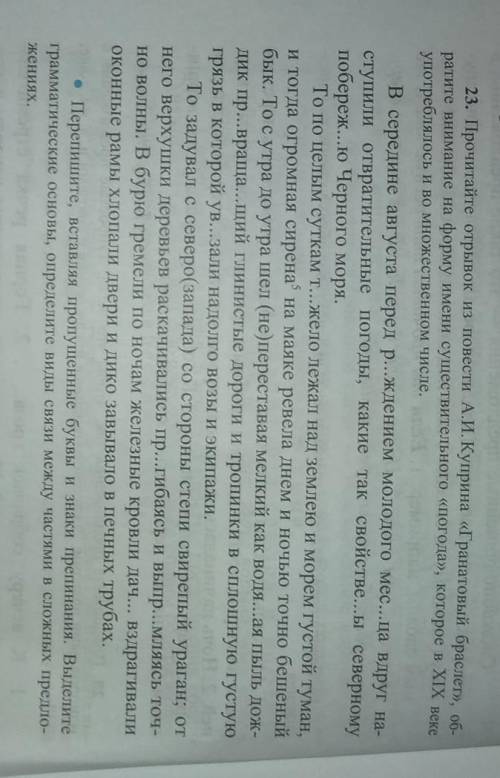 23. Прочитайте отрывок о повести А.И. Куприна «Гранатовый браслет», об- ратите внимание на форму име