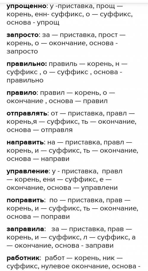 Сделайте морфемный разбор данных слов, сгруппируйте их по на- личию однокоренных лексем.Простой, пра