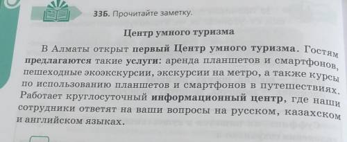 33Г. Почему центр назван Центр умного туризма? Что та- кое экоэкскурсии? Что обозначает часть слов