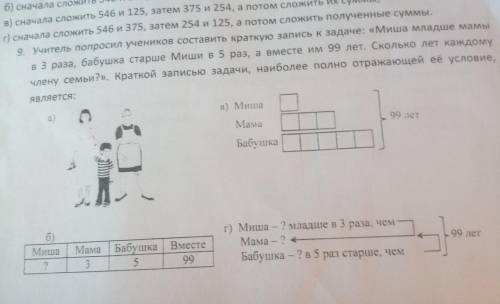 10. Прочитайте условие задачи из задания 9 и выберите верные утверждения: а) возраст Миши в 8 раз ме