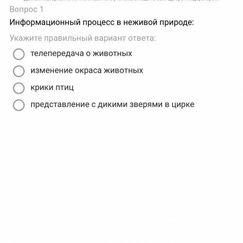 Информационный процесс в неживой природе:
