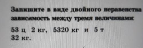 Запишите в виде двойного неравнства зависимость между тремя велечинами