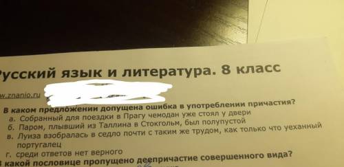 В каком предложении допущена ошибка в употреблении причастия?