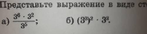 Представьте выражение в виде степени с основанием 3