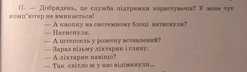 Зробити прямою мовоюбудь ласка до іть