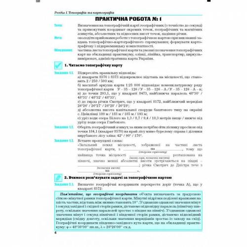 До іть будь ласка за практичною роботою №1 по географіі (11 клас) Автор: Г.В. Думанська, І. М. Вітен