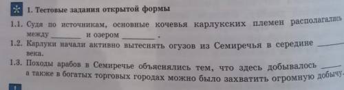 . Объясните причины нашествия арабов на Семиречье. Результаты пред- ставьте в виде схемы или таблицы