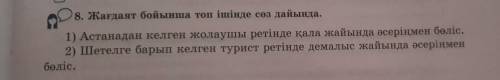 Жағдаят бойынша топ ішінде сөз дайында