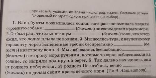 52. Спиши предложения, замени глагол бежать действительным причастием настоящего или времени в нужно