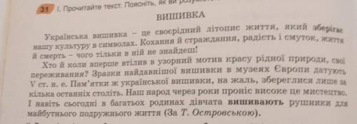 Ребята не проходите мимо очень нужно бо завтра будет капець.( Списати і підкреслити головні та друго