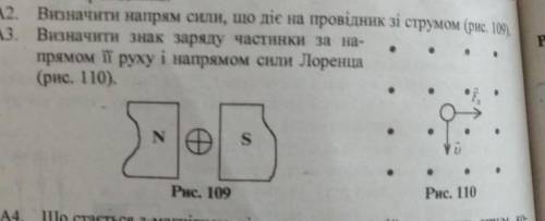 Визначити напрям сили, що діє на провідник зі струмом ( рис 100 )