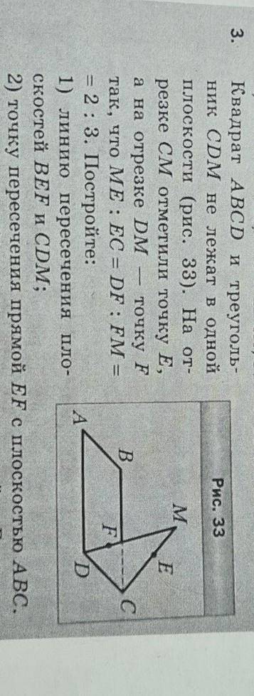 Квадрат ABCD и треугольник CDM не лежат в одной плоскости. На отрезке CM отметили точку Е, а на отре