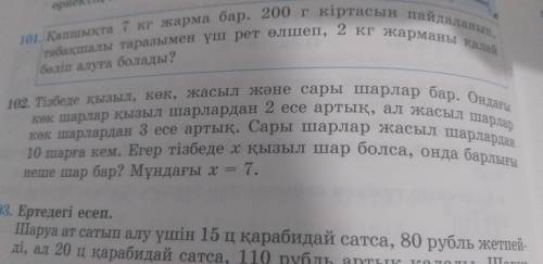 Помагите матем 102 упражнение потавлю все