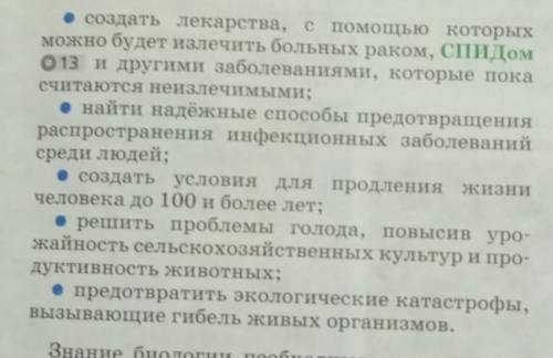 шением задач, важных для всего человечества: Аристот создать лекарства, с которых можно будет излечи