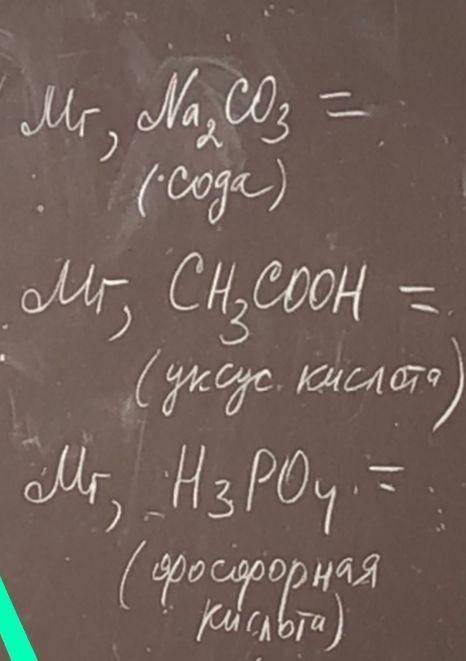 Вычеслить относительные мокулярные масы Помагите